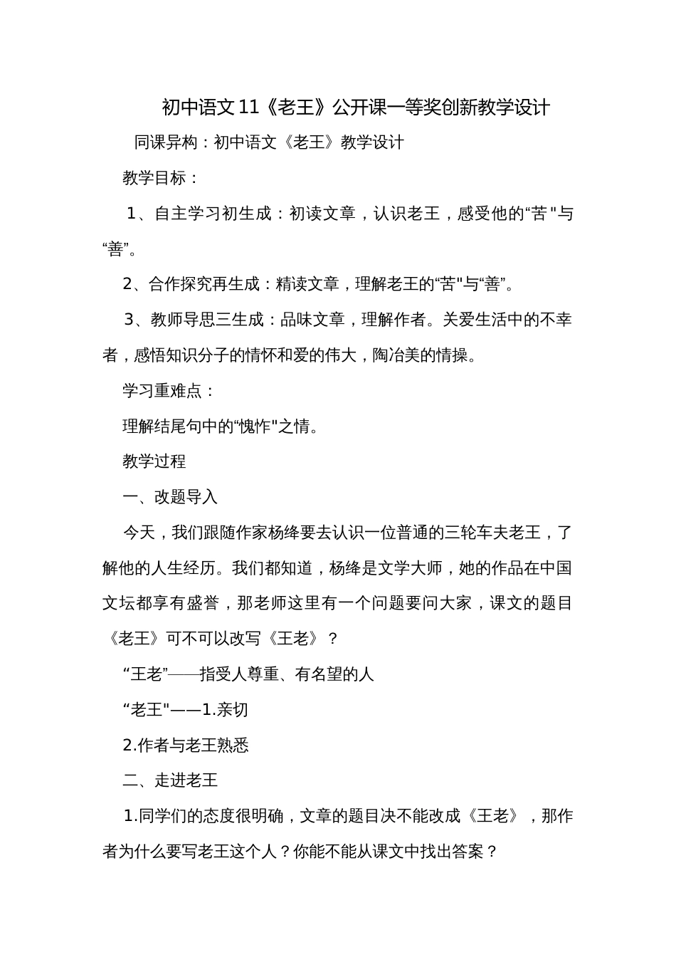 初中语文11《老王》公开课一等奖创新教学设计_第1页