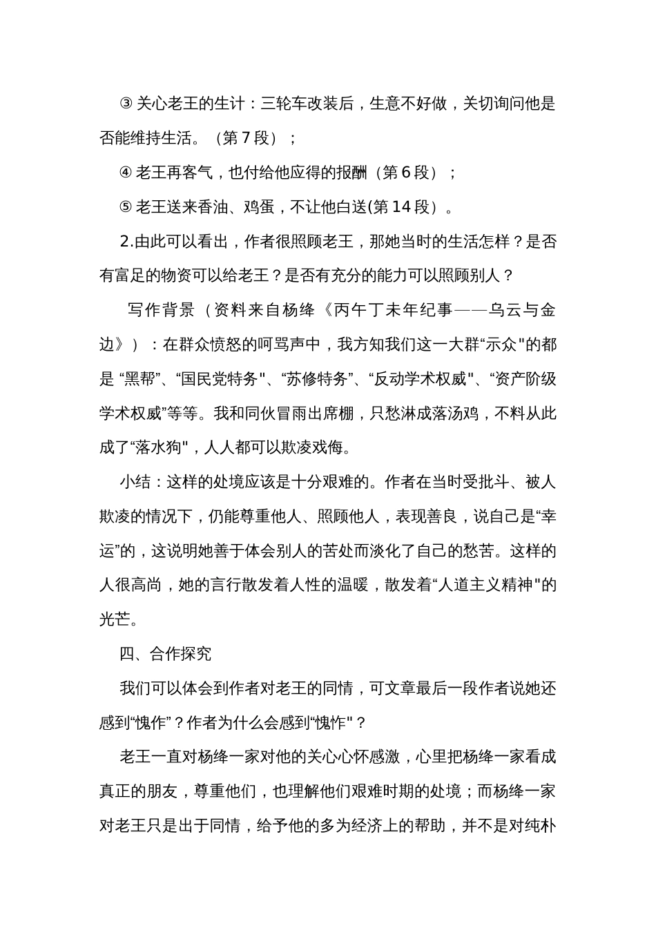 初中语文11《老王》公开课一等奖创新教学设计_第3页