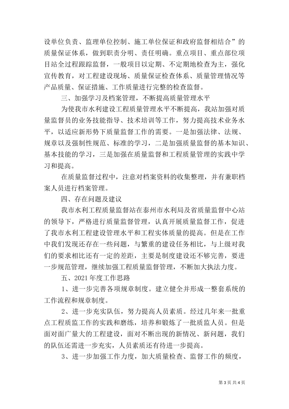 水利工程工作总结(五)_第3页