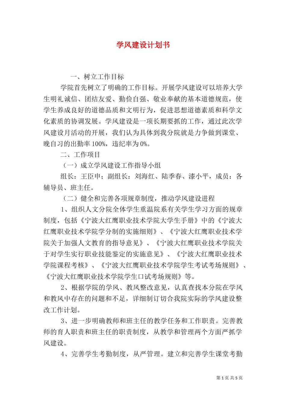 学风建设计划书（三）_第1页