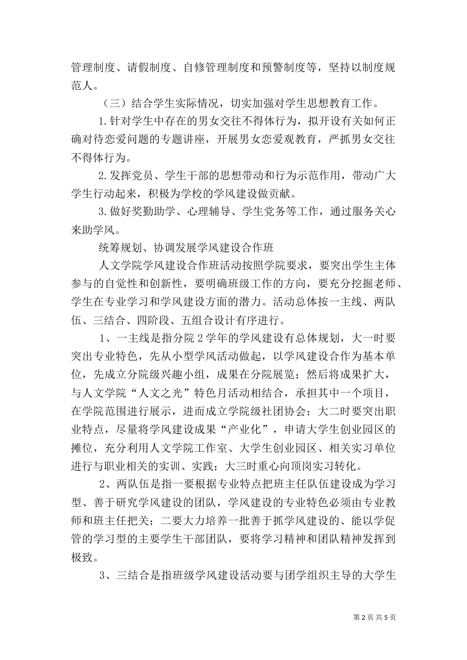 学风建设计划书（三）_第2页