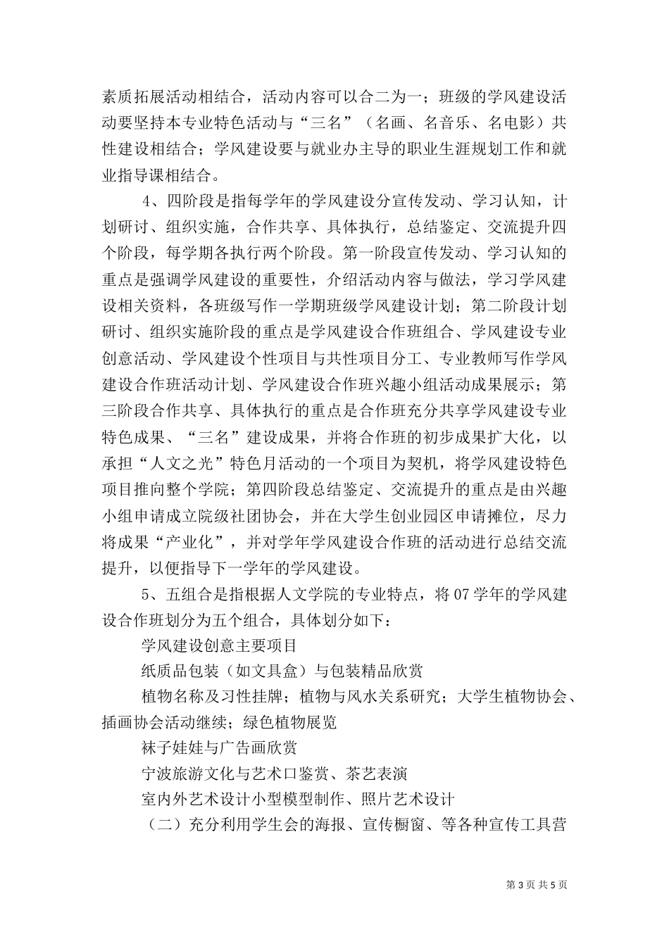 学风建设计划书（三）_第3页