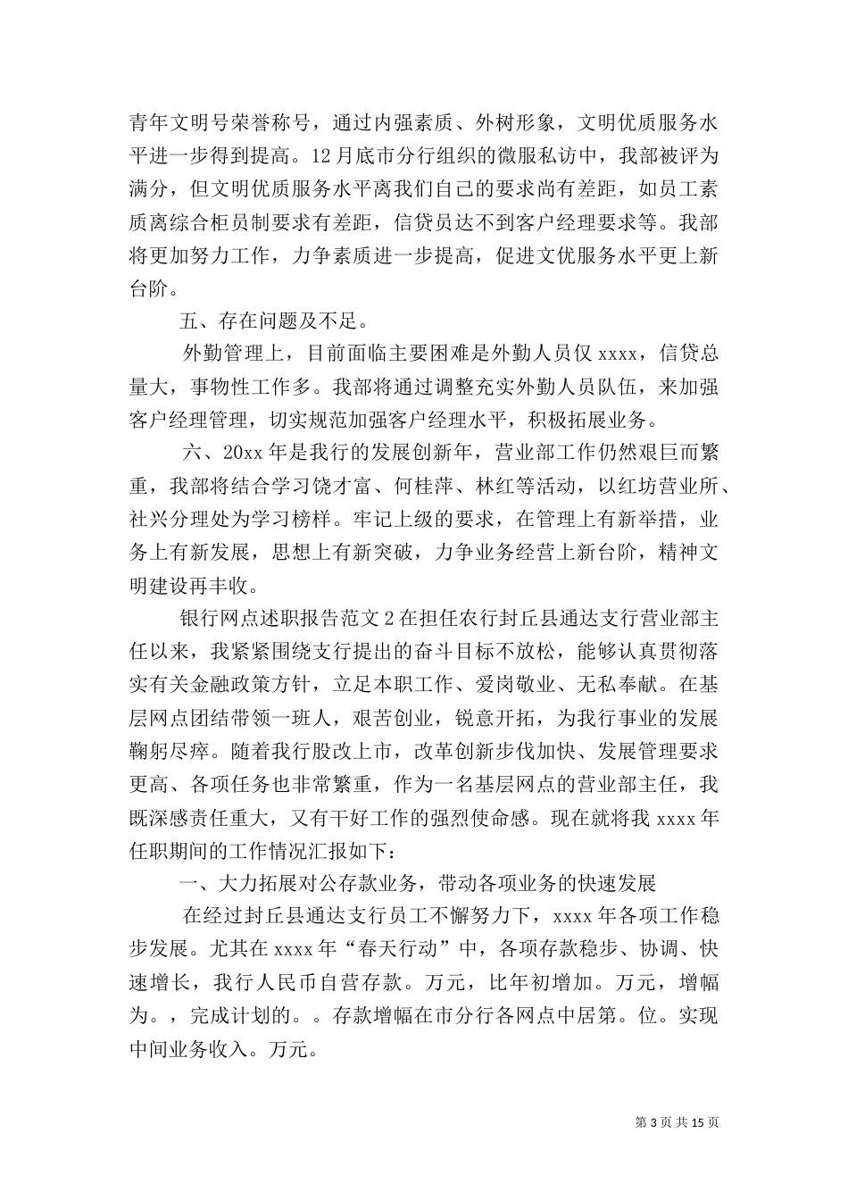 银行网点述职报告_第3页