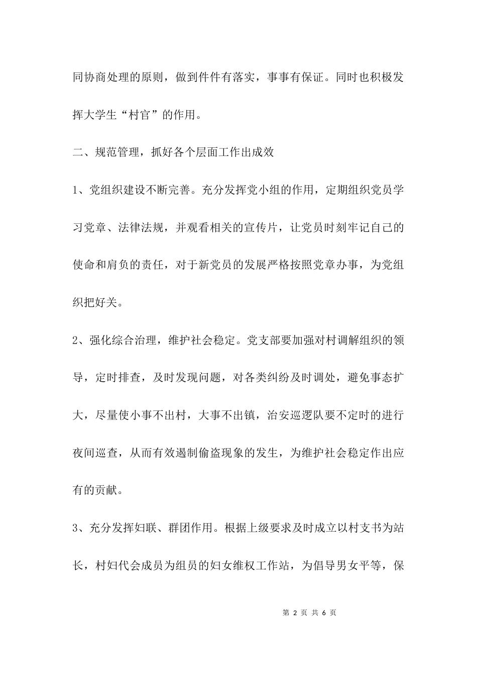 （精选）2021年村委领导班子建设计划_第2页
