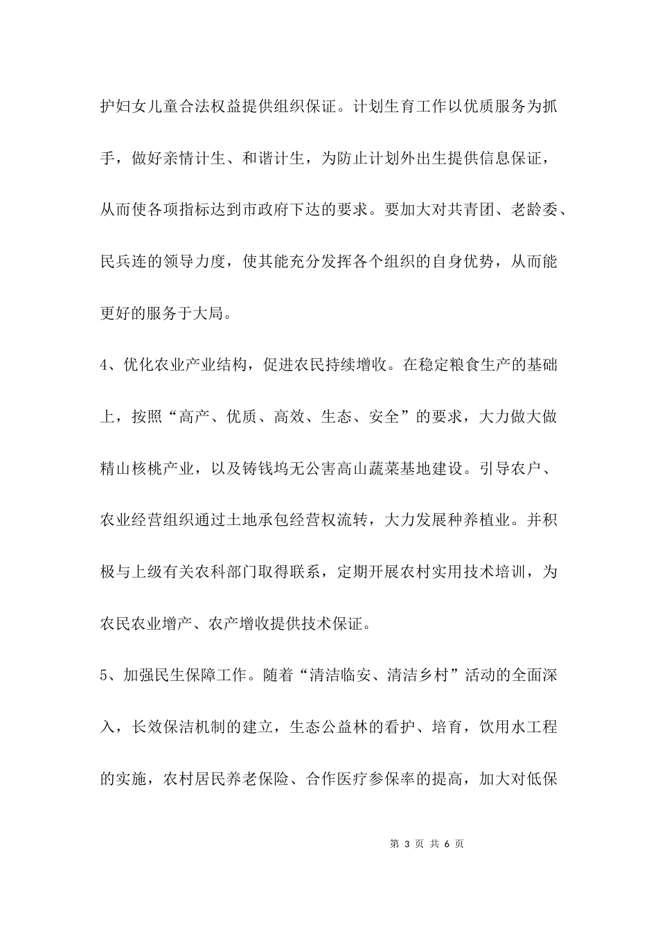 （精选）2021年村委领导班子建设计划_第3页