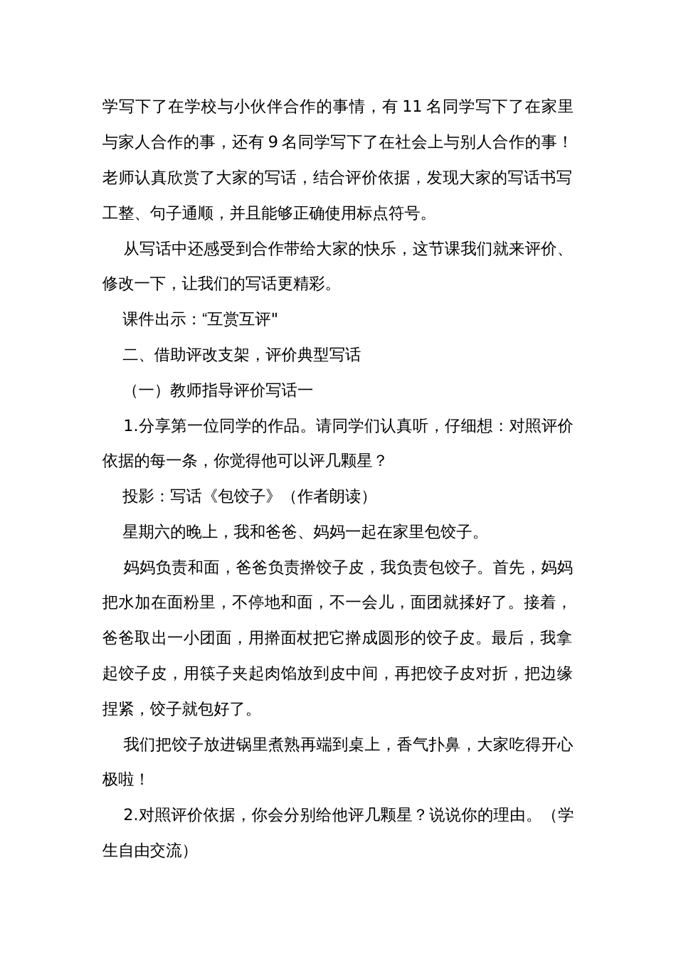 统编版语文二上第八单元习作 合作 公开课一等奖创新教学设计_第2页
