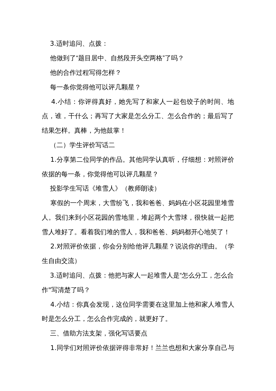 统编版语文二上第八单元习作 合作 公开课一等奖创新教学设计_第3页