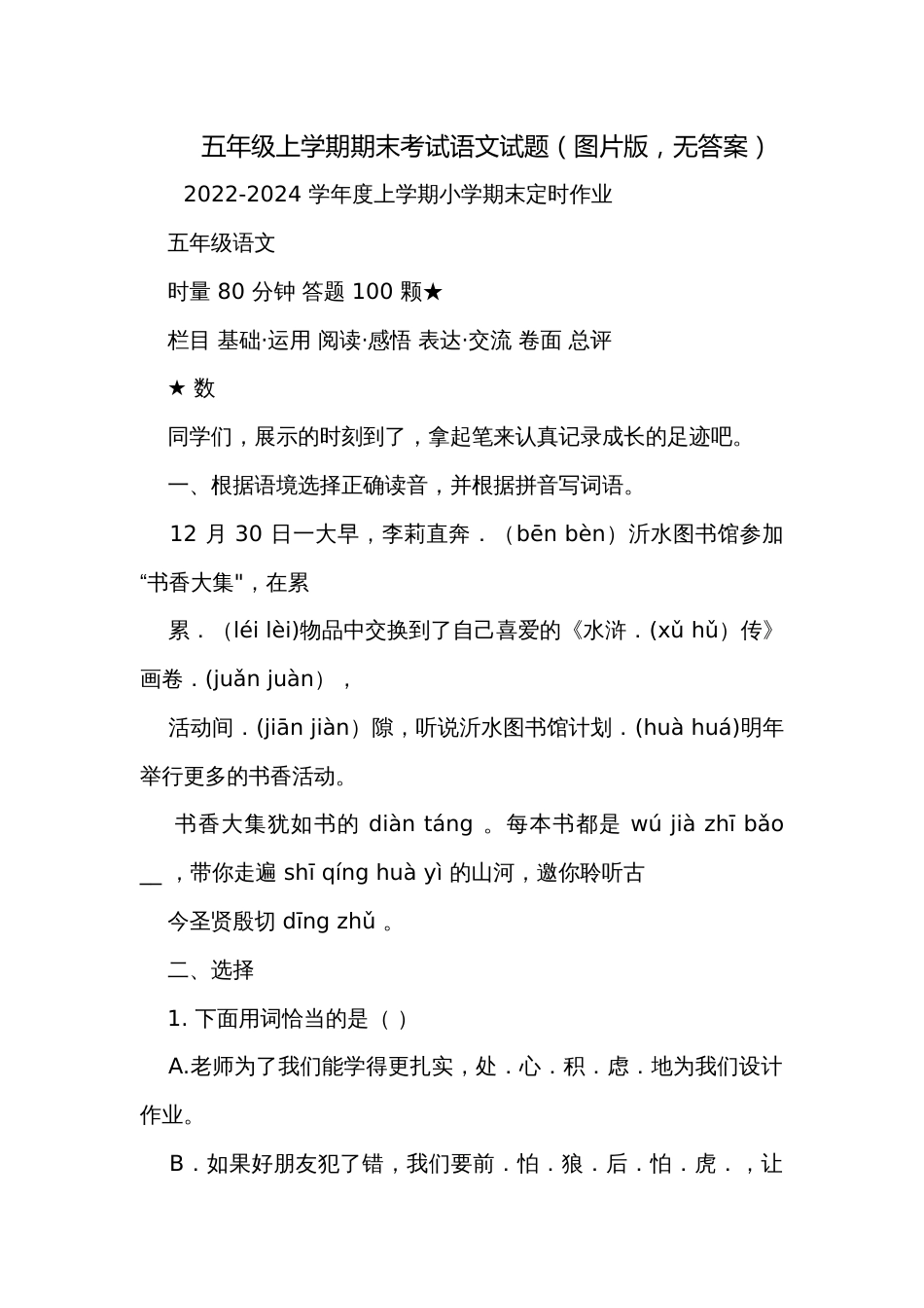 五年级上学期期末考试语文试题（图片版，无答案）_第1页