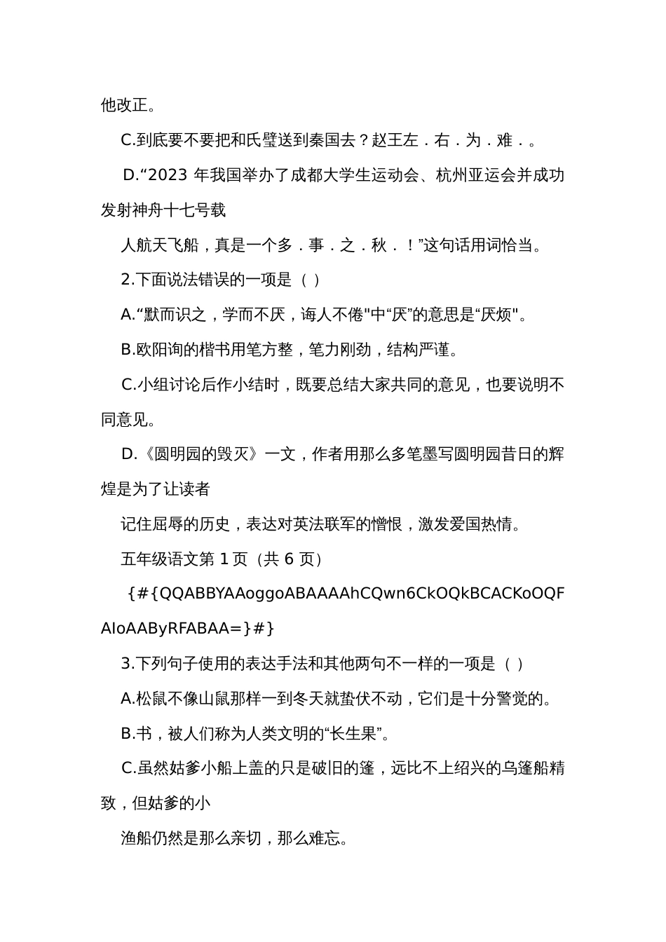 五年级上学期期末考试语文试题（图片版，无答案）_第2页