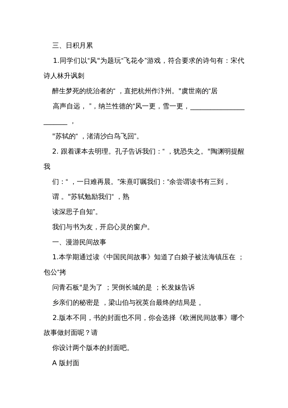 五年级上学期期末考试语文试题（图片版，无答案）_第3页