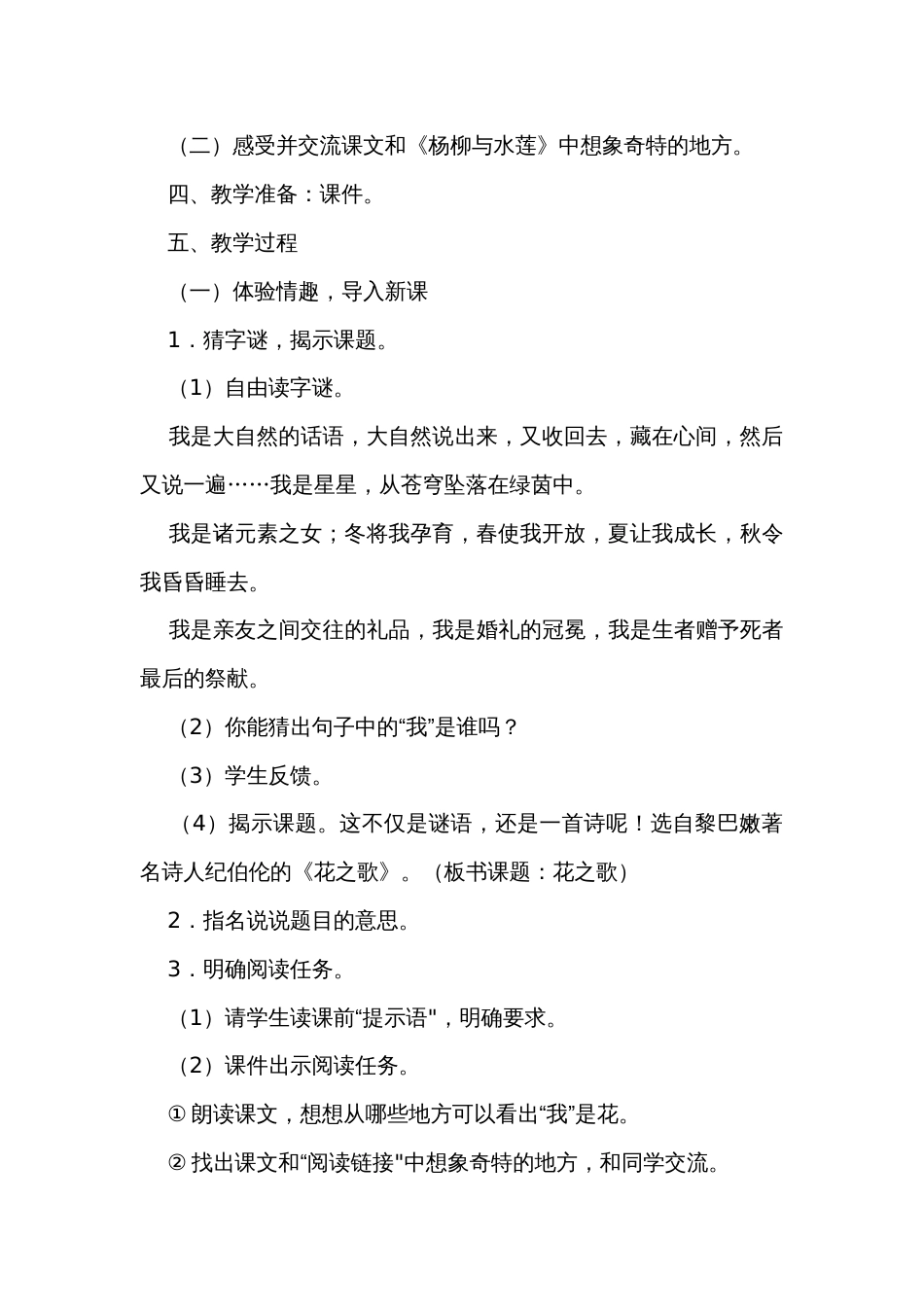 4《_花之歌》 公开课一等奖创新教学设计_第2页
