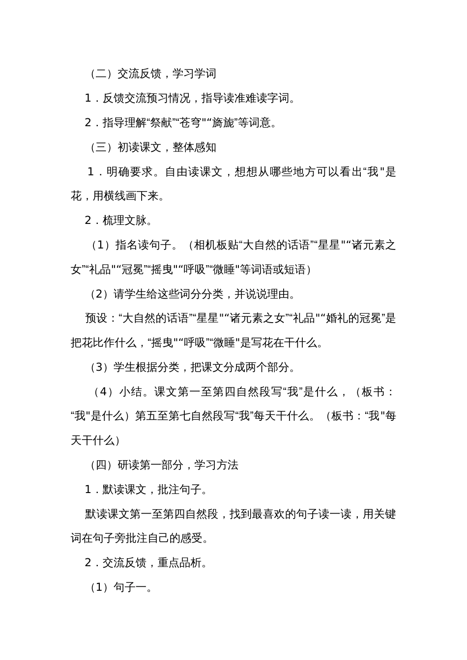 4《_花之歌》 公开课一等奖创新教学设计_第3页