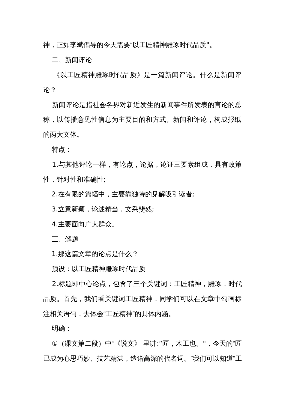 5 《以工匠精神雕琢时代品质》高一语文公开课一等奖创新教案（统编版必修上册）_第2页
