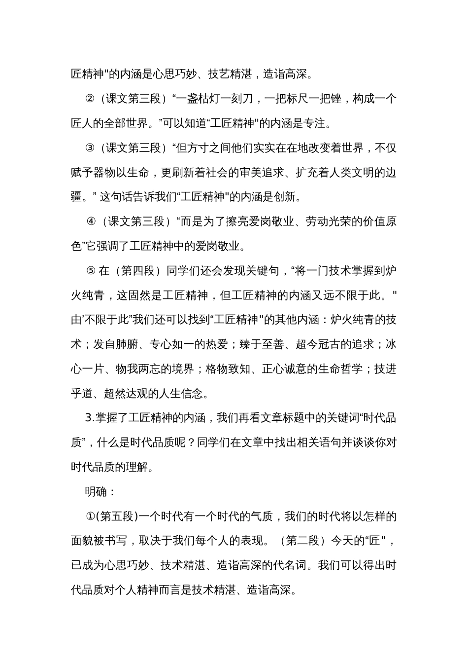 5 《以工匠精神雕琢时代品质》高一语文公开课一等奖创新教案（统编版必修上册）_第3页