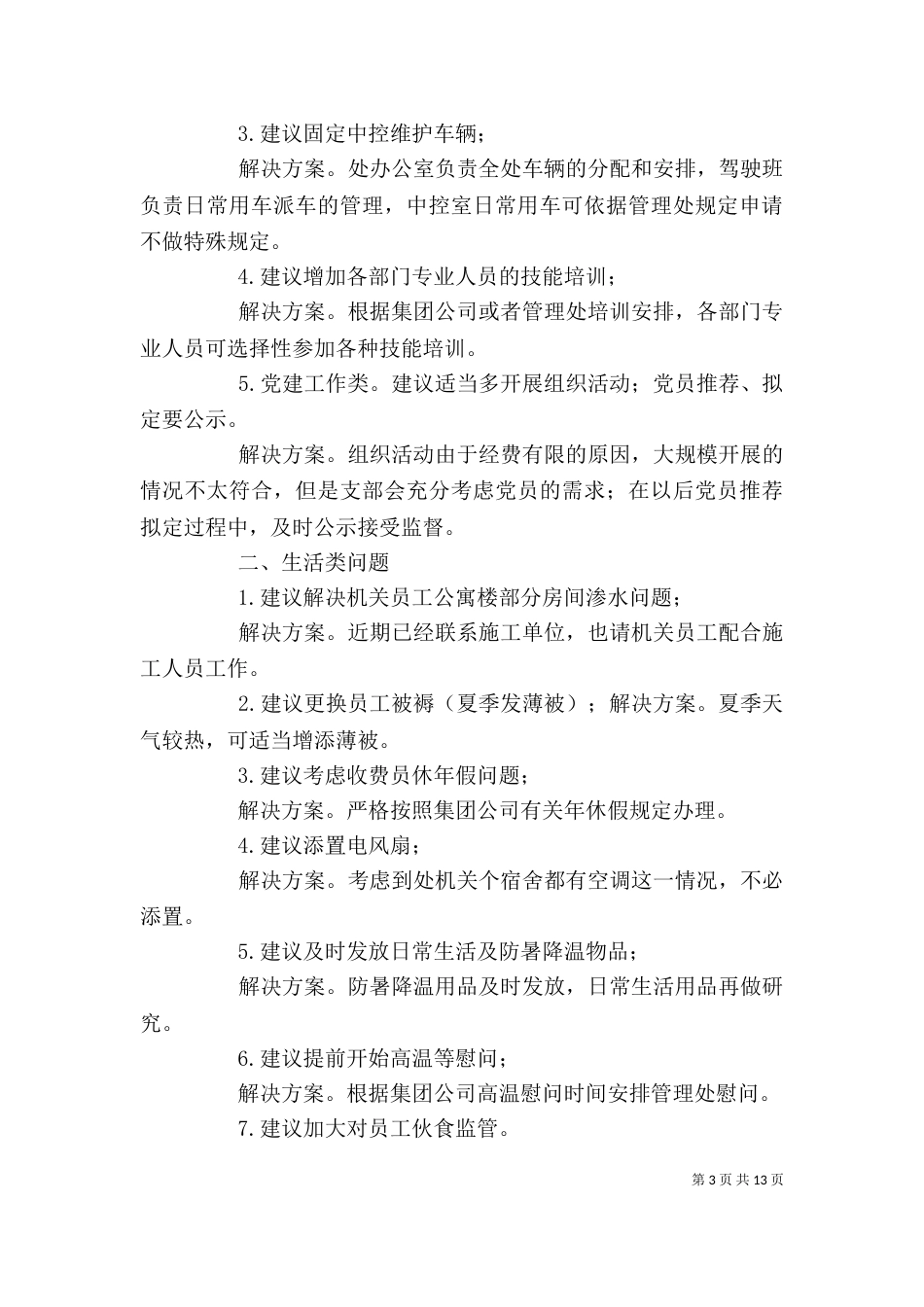 孙代敏  组织生活会个人整改措施_第3页