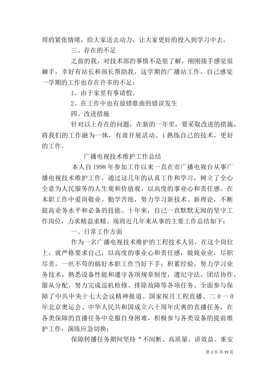 广播技术个人总结（二）_第2页