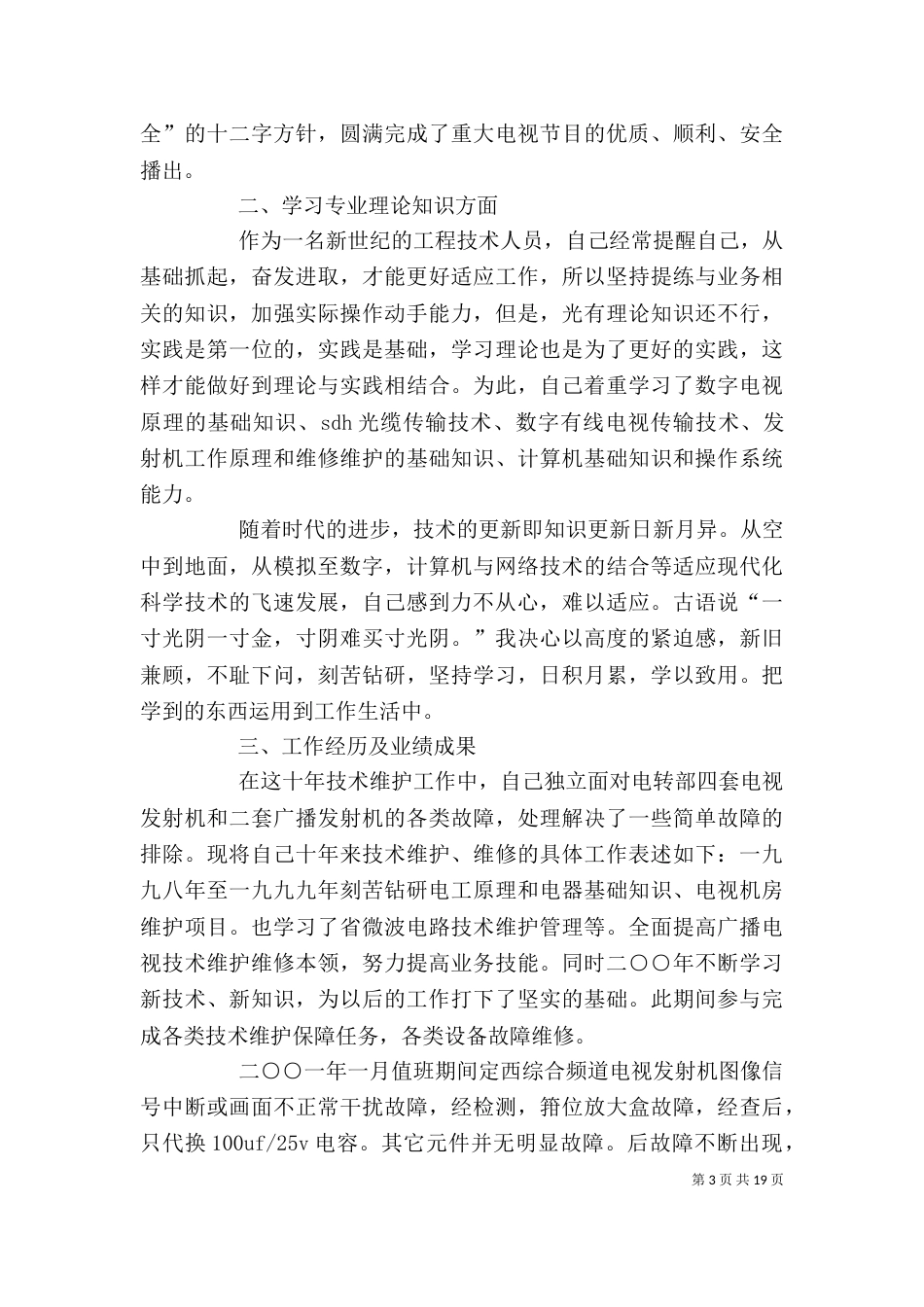 广播技术个人总结（二）_第3页
