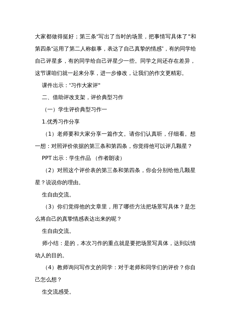六年级语文上册第八单元习作 有你，真好 公开课一等奖创新教学设计_第2页