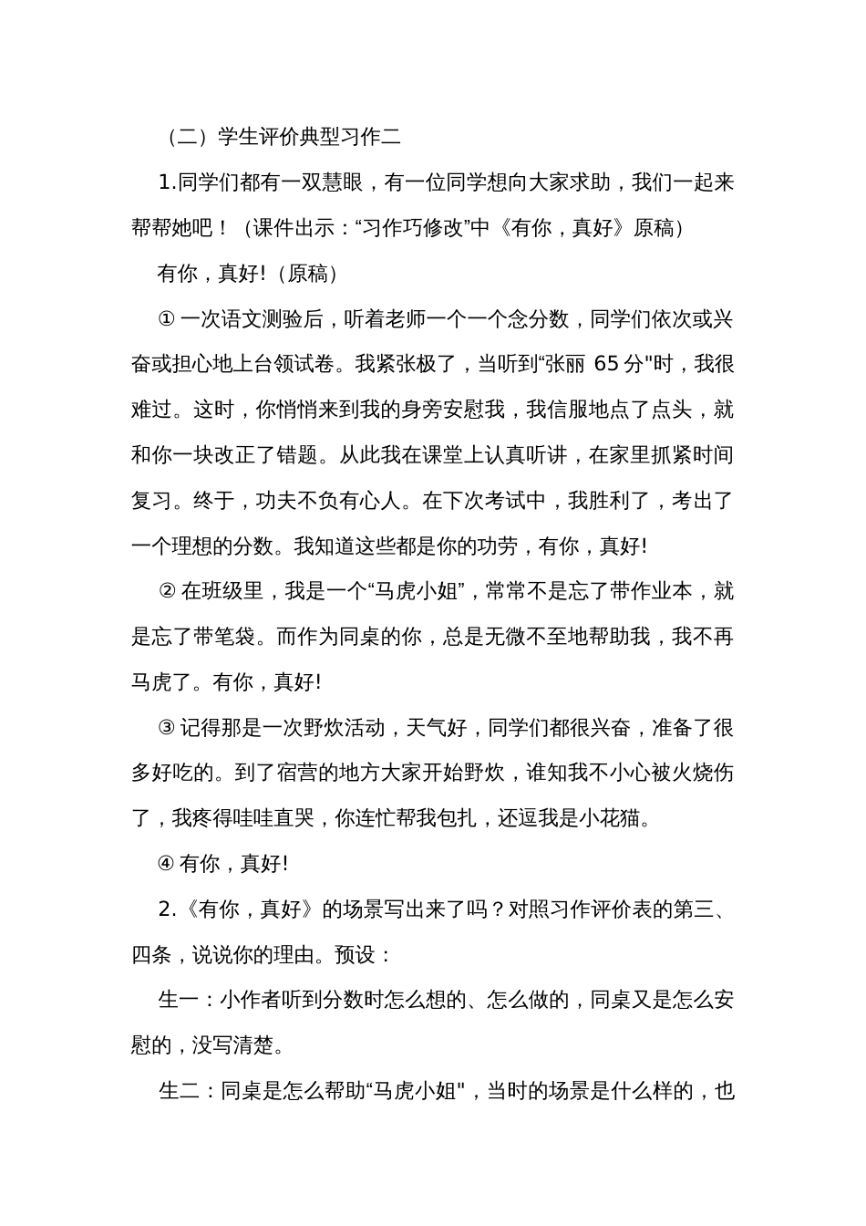 六年级语文上册第八单元习作 有你，真好 公开课一等奖创新教学设计_第3页