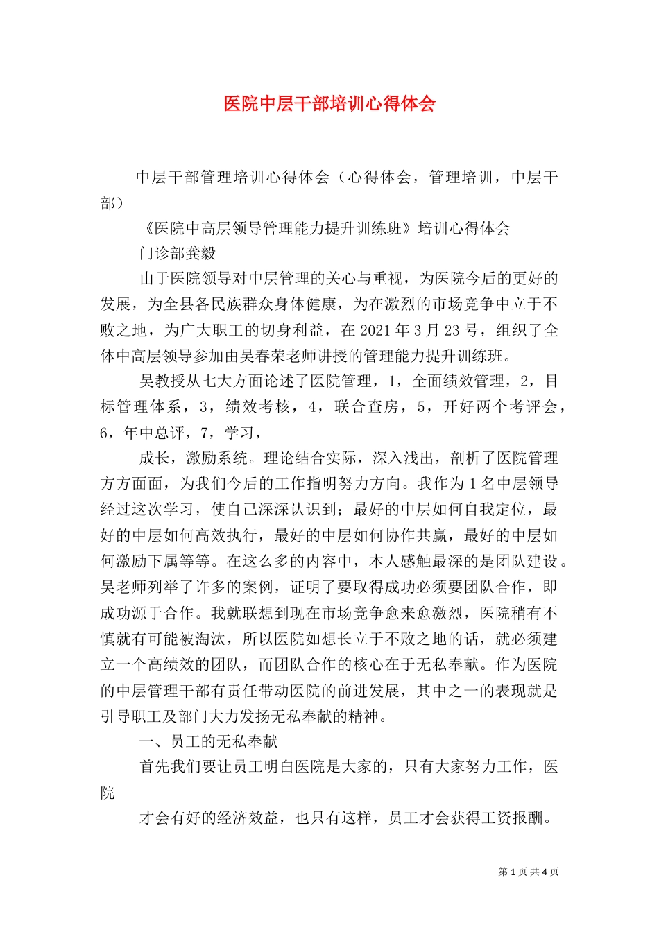 医院中层干部培训心得体会（二）_第1页