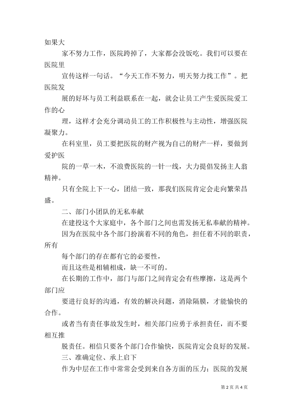 医院中层干部培训心得体会（二）_第2页