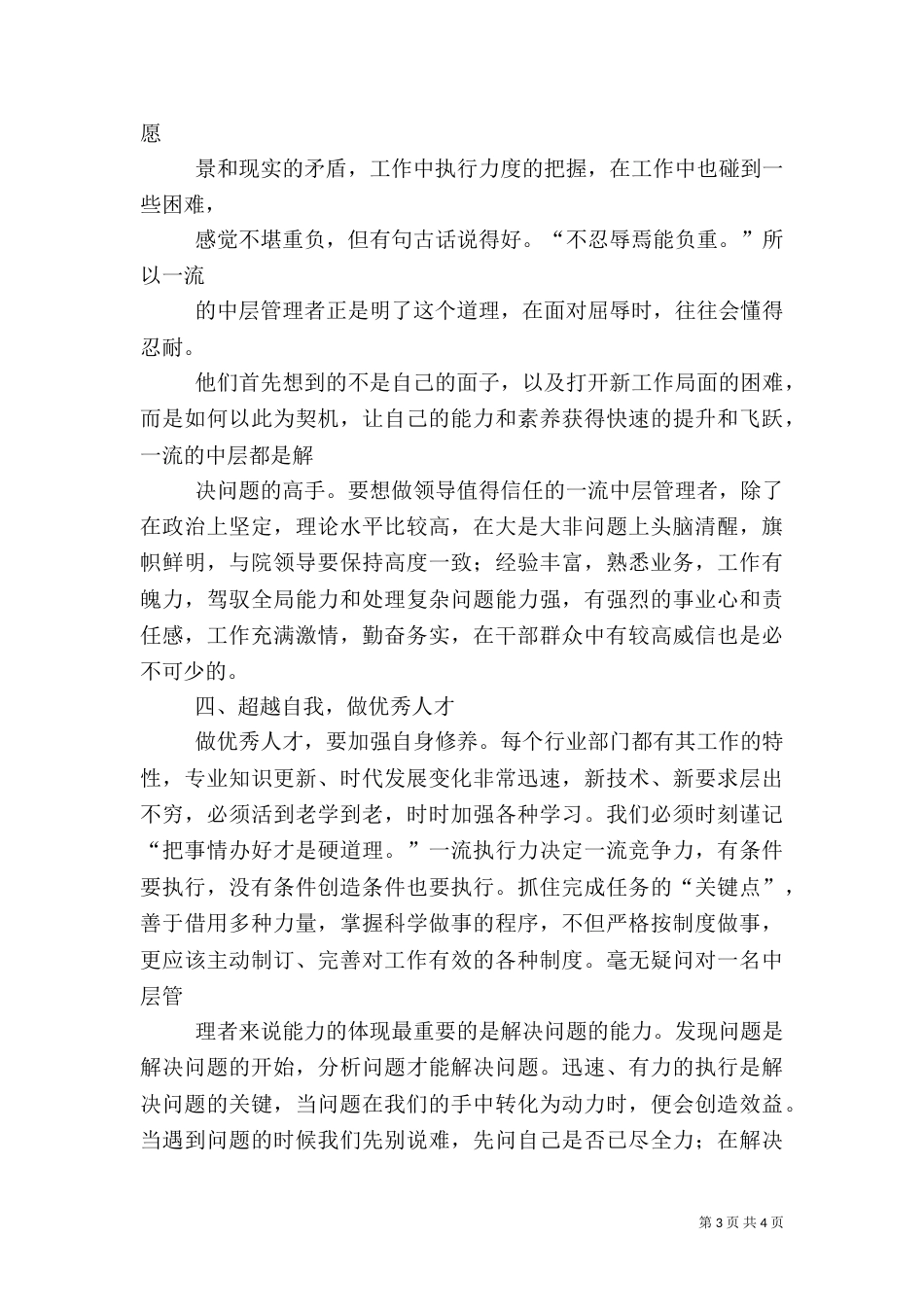 医院中层干部培训心得体会（二）_第3页