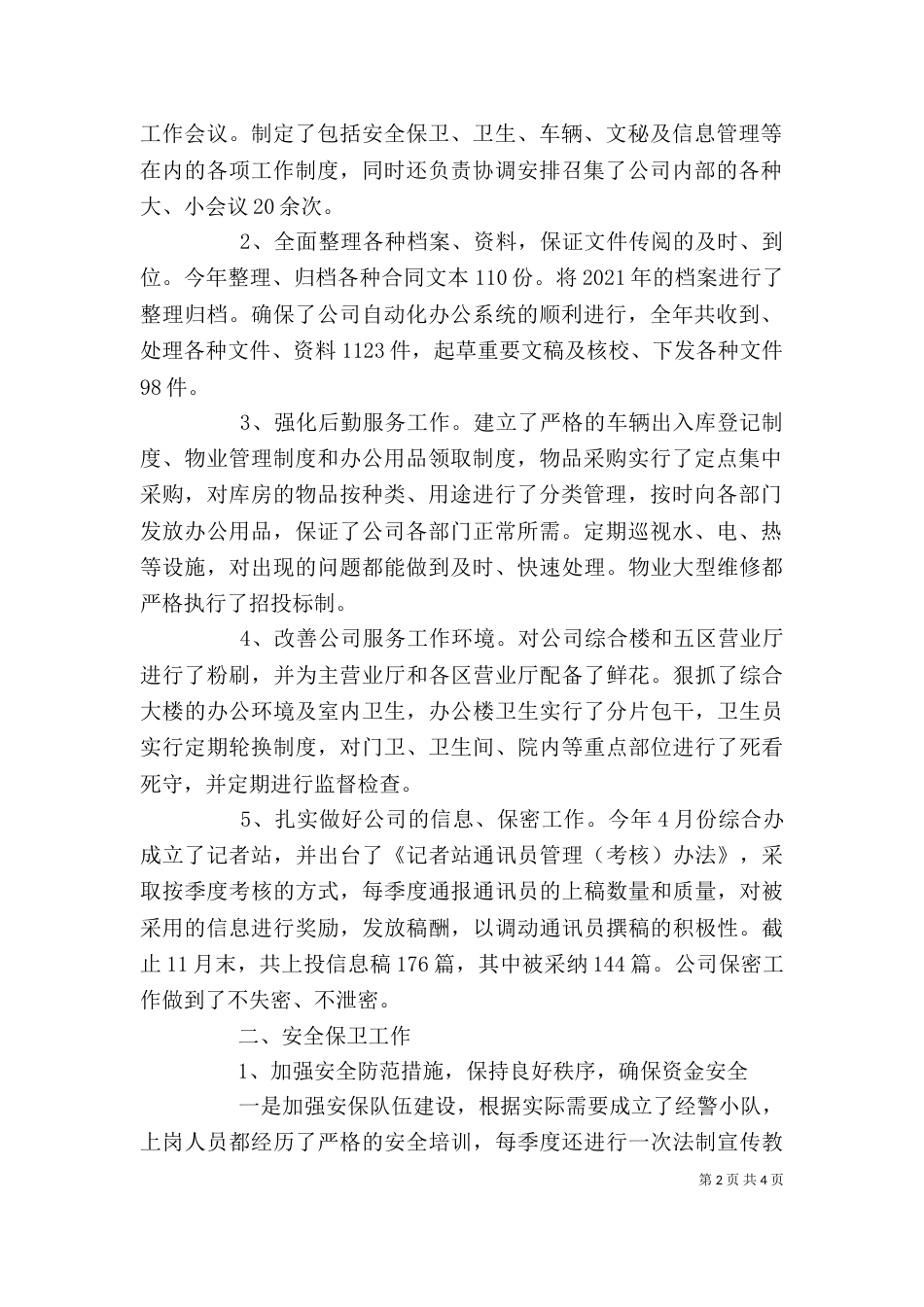 综合办主任述职报告（七）_第2页