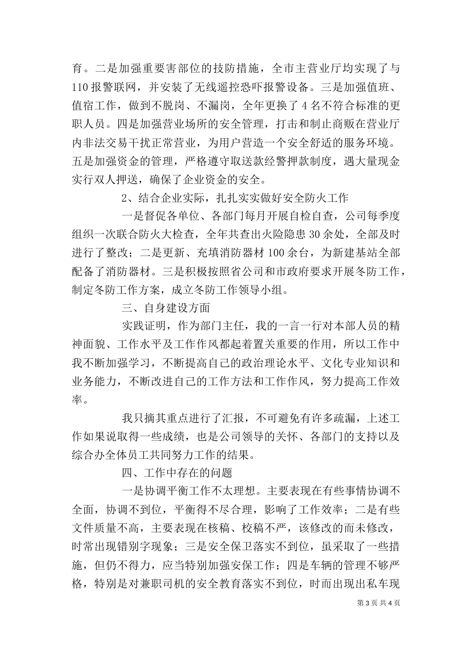 综合办主任述职报告（七）_第3页