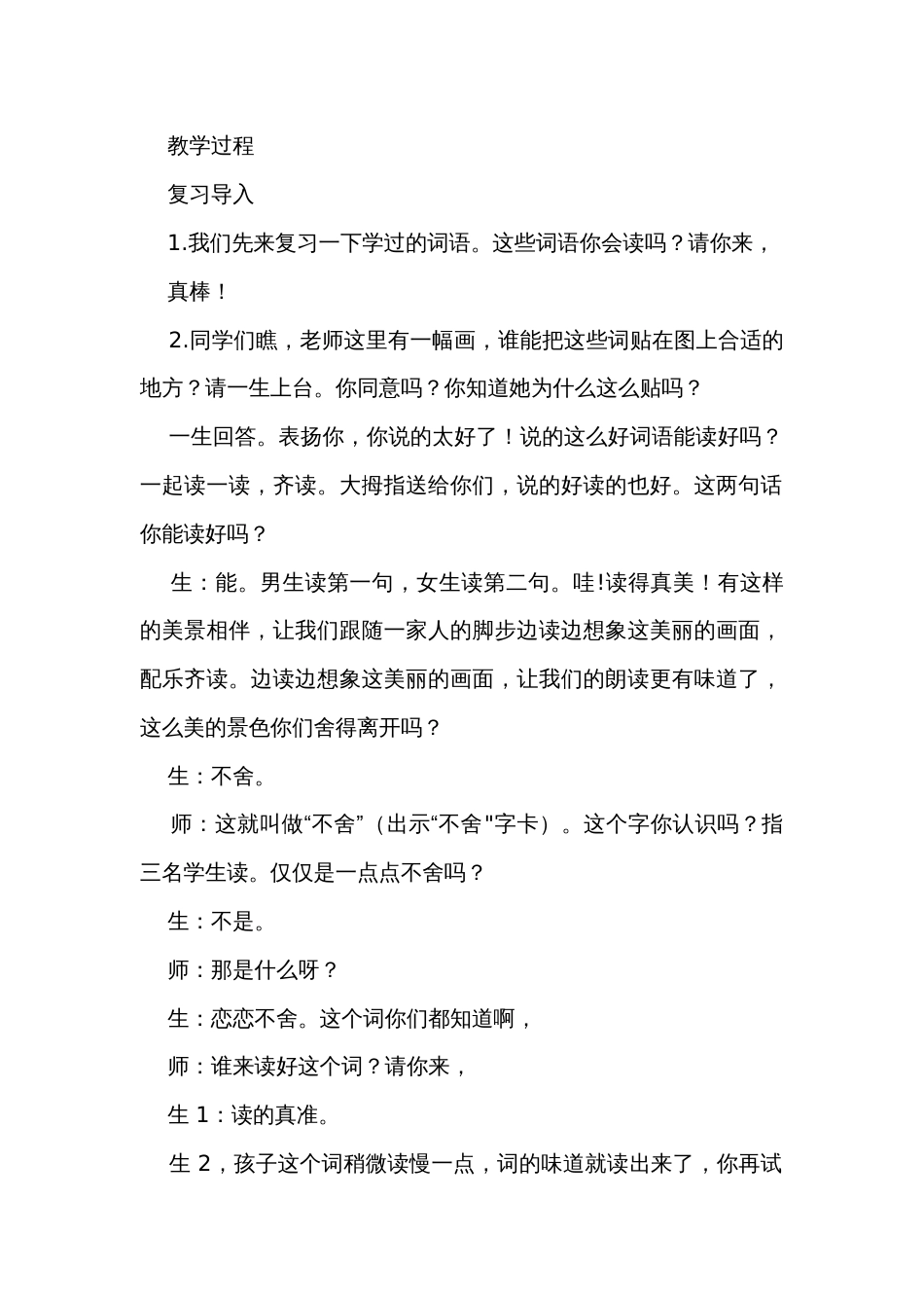 7 一匹出色的马第二课时公开课一等奖创新教案_第2页