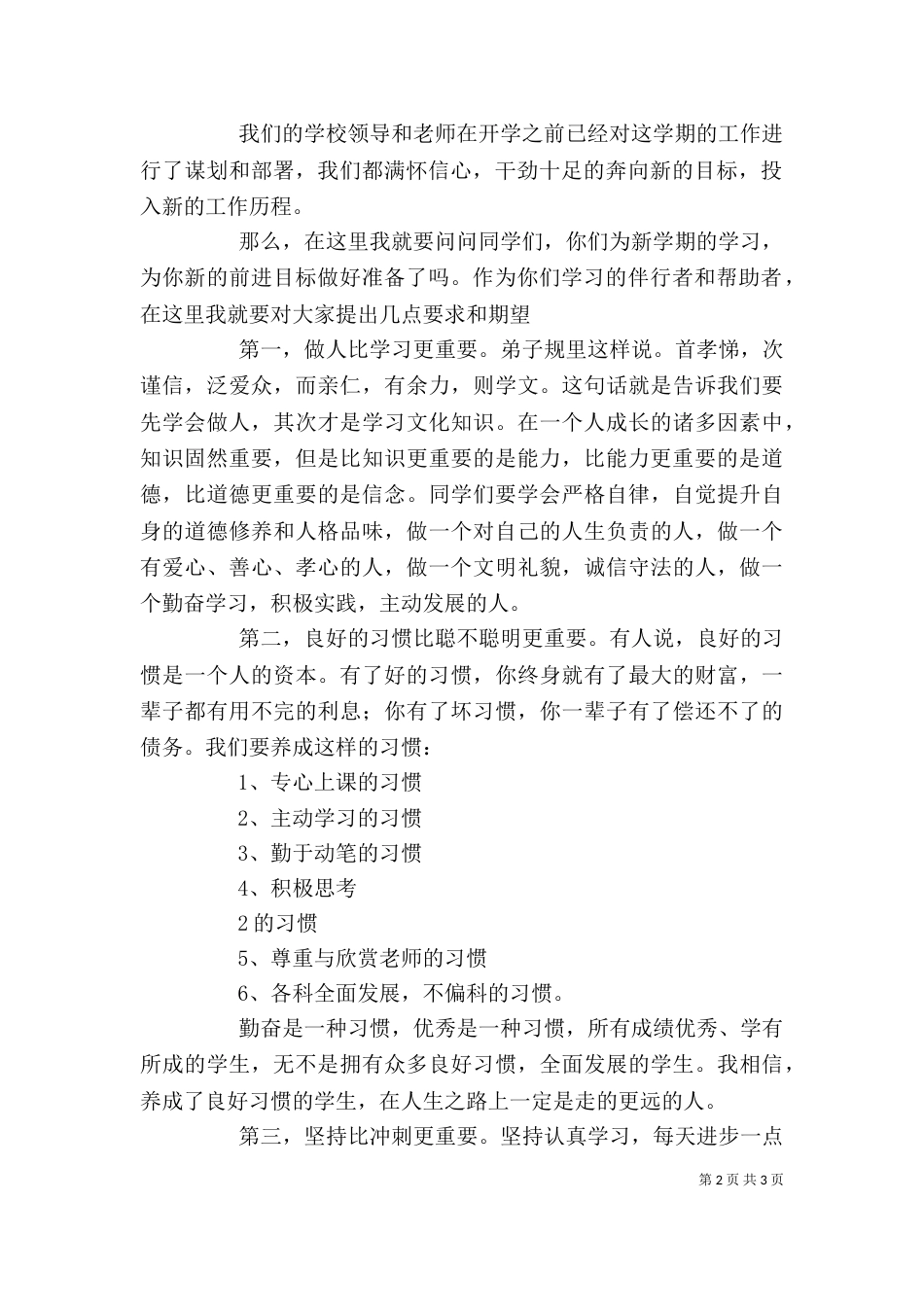 表彰大会讲话稿（四）_第2页