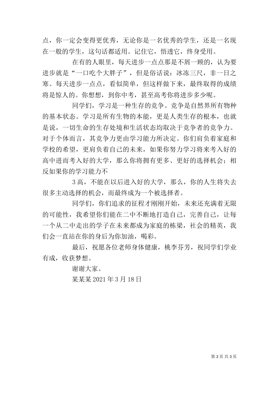 表彰大会讲话稿（四）_第3页