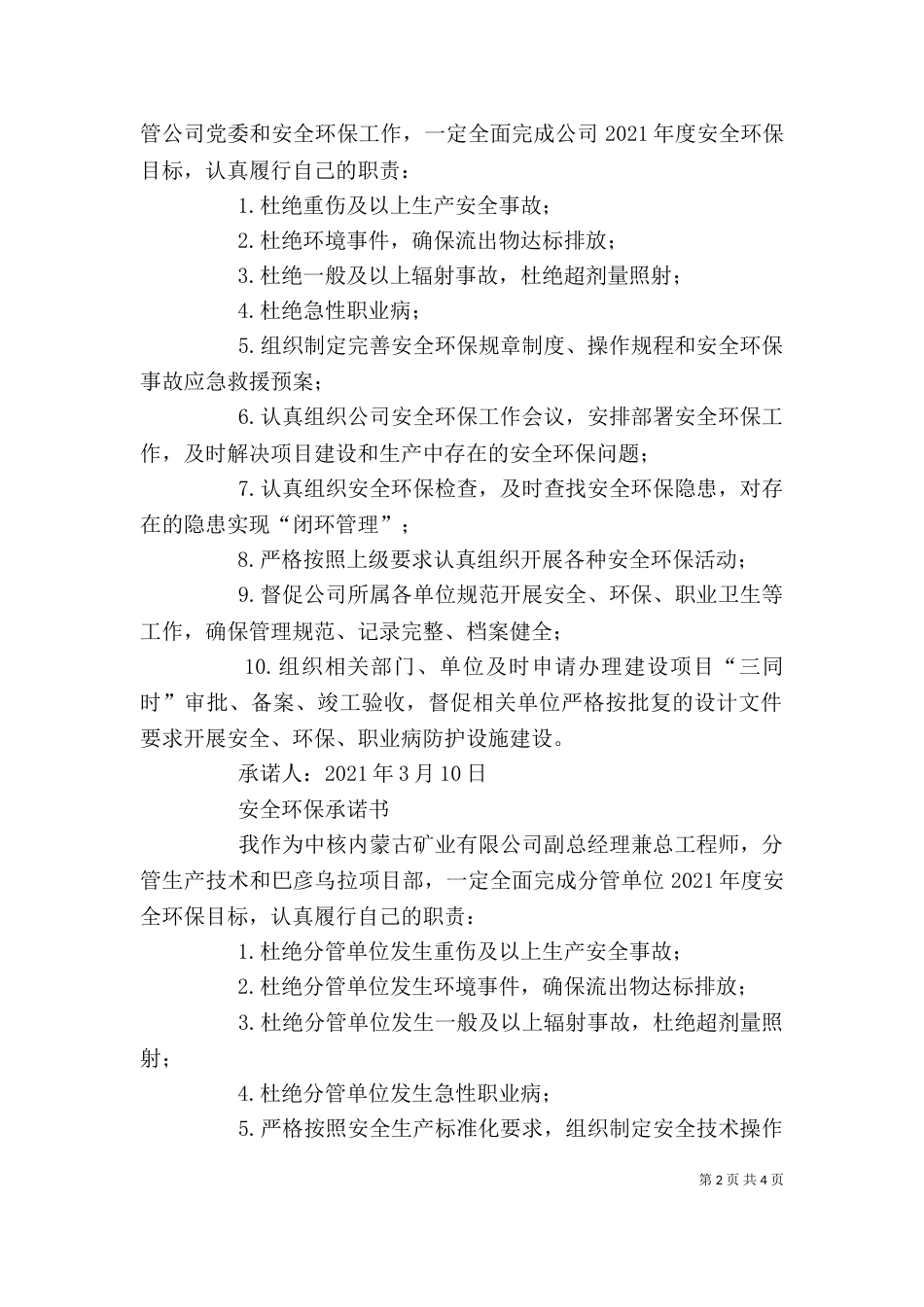 领导安全环保承诺书3篇（一）_第2页