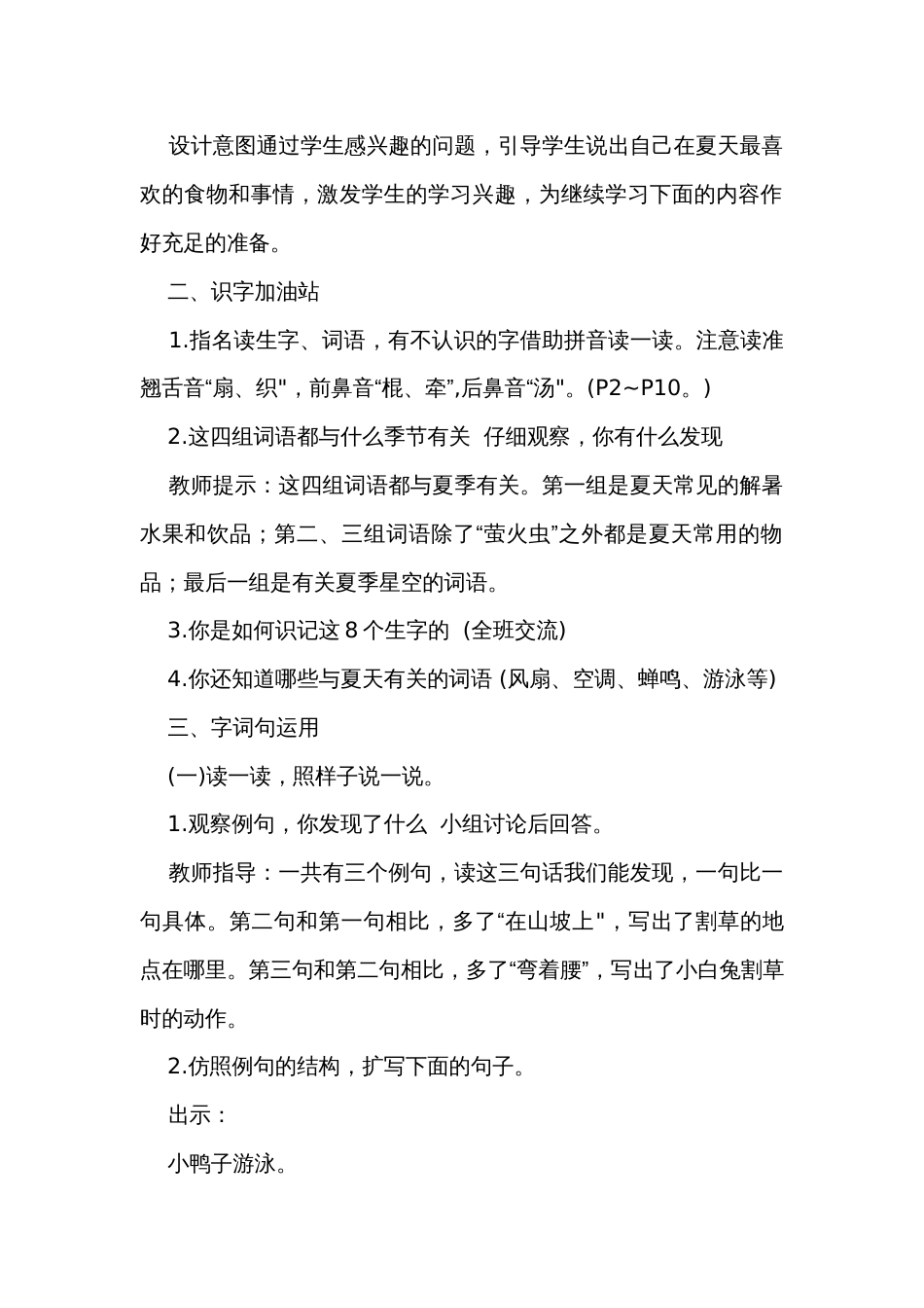 统编版一年级下册语文园地六 公开课一等奖创新教案_第2页