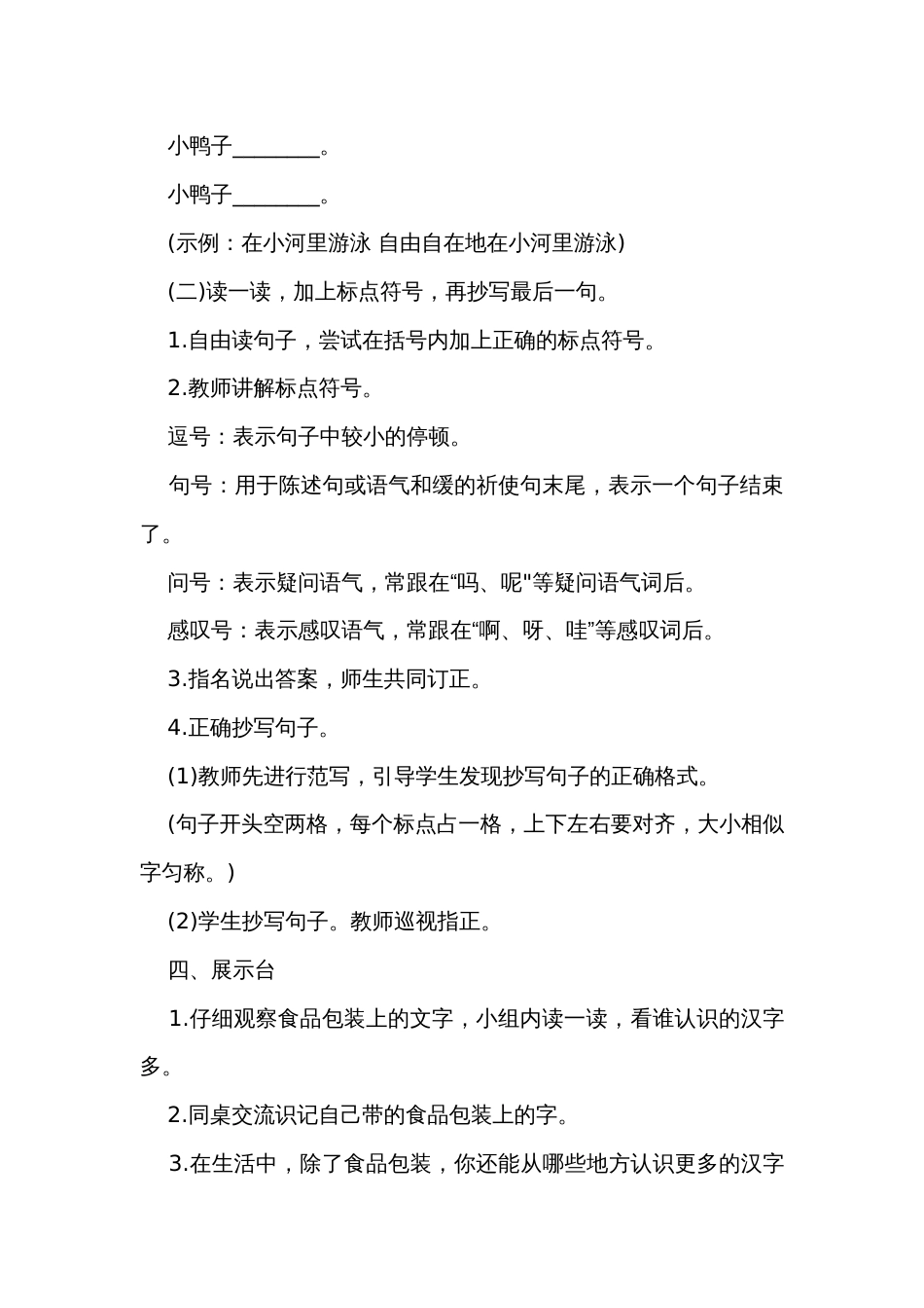 统编版一年级下册语文园地六 公开课一等奖创新教案_第3页