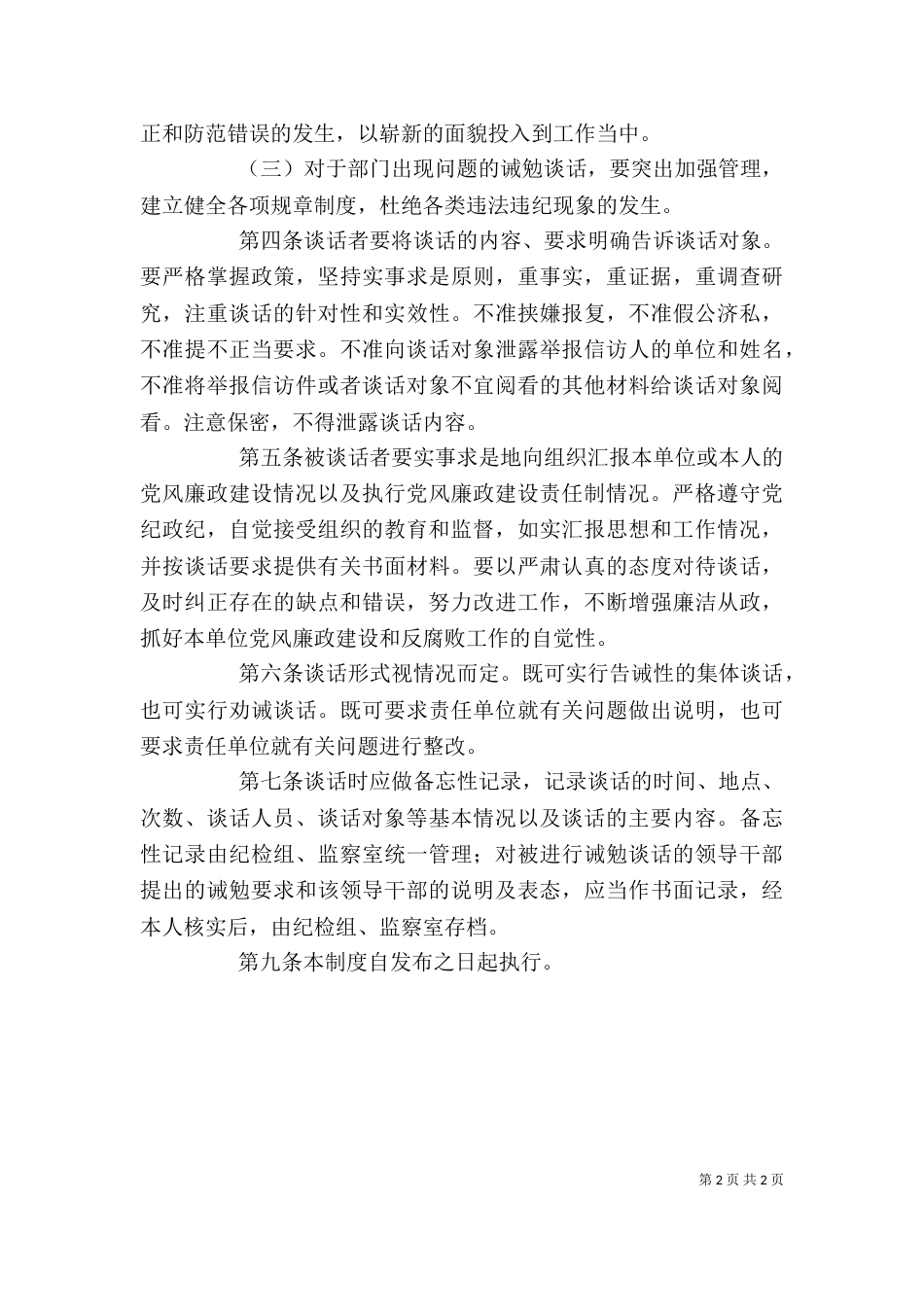 廉政制度(诫勉谈话等)（三）_第2页