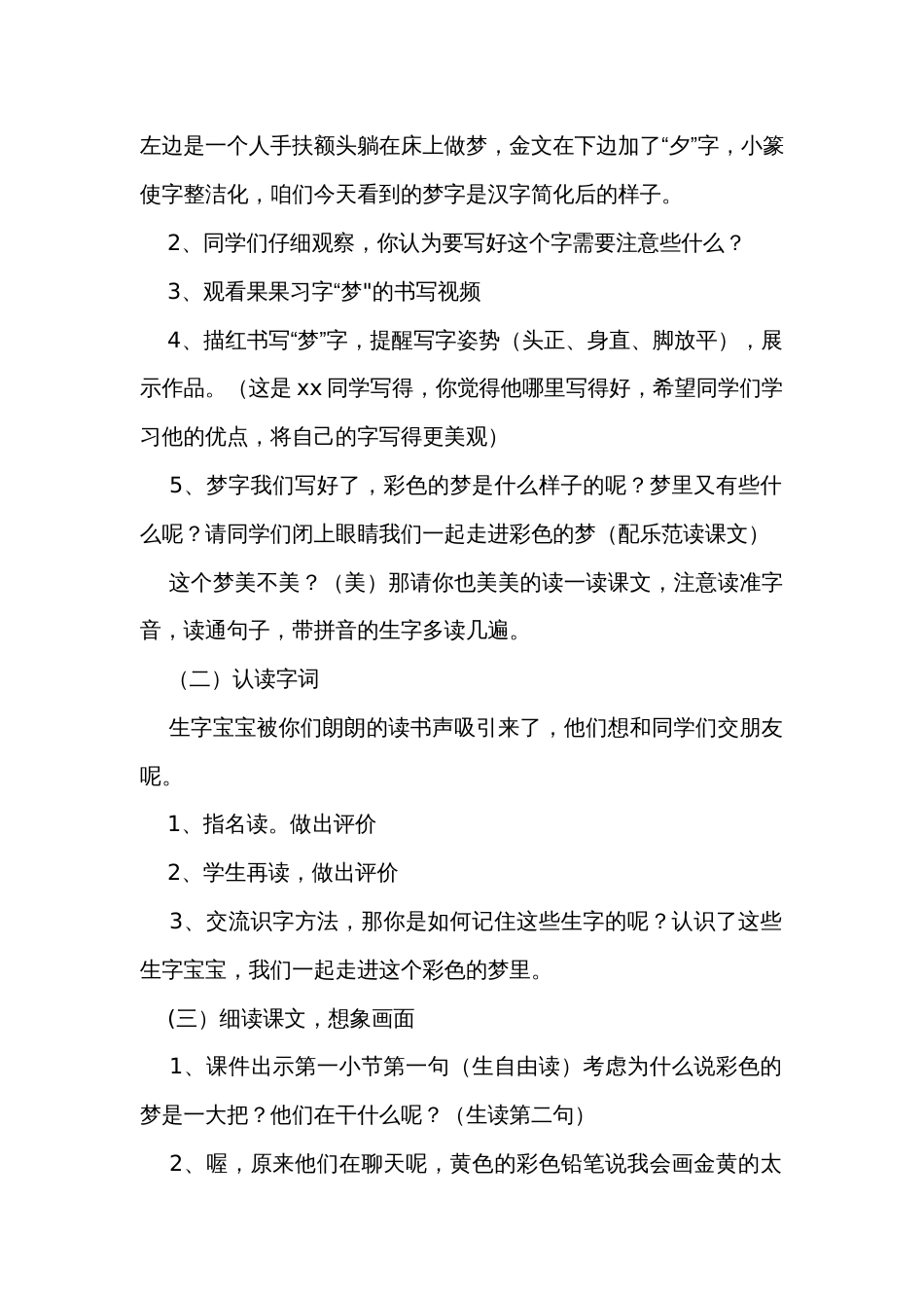 8 彩色的梦  公开课一等奖创新教学设计_第2页