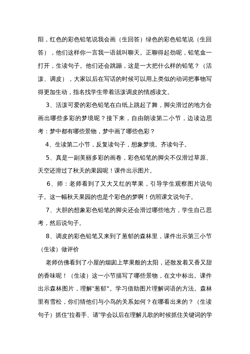 8 彩色的梦  公开课一等奖创新教学设计_第3页