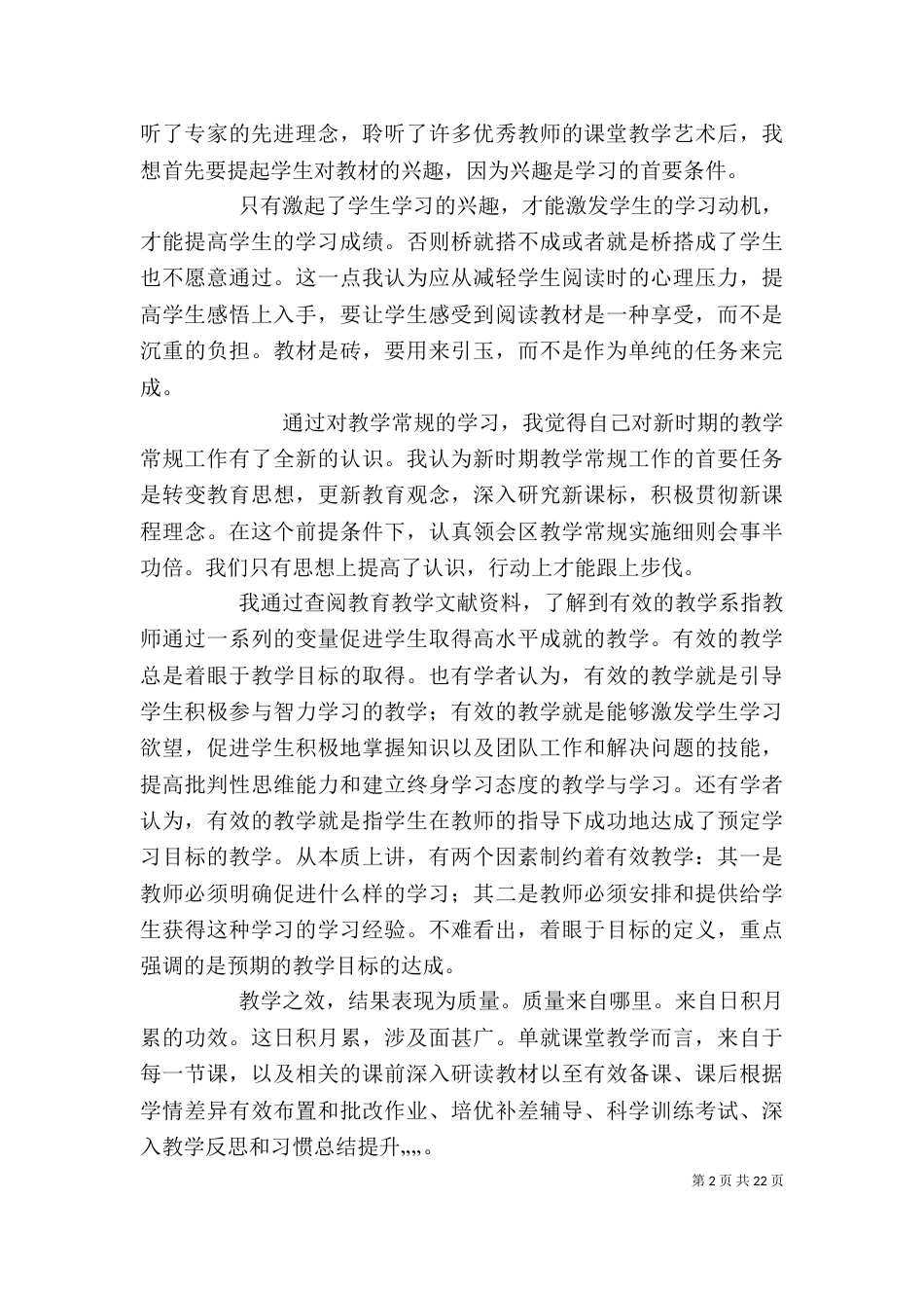 教育教学心得体会（一）_第2页
