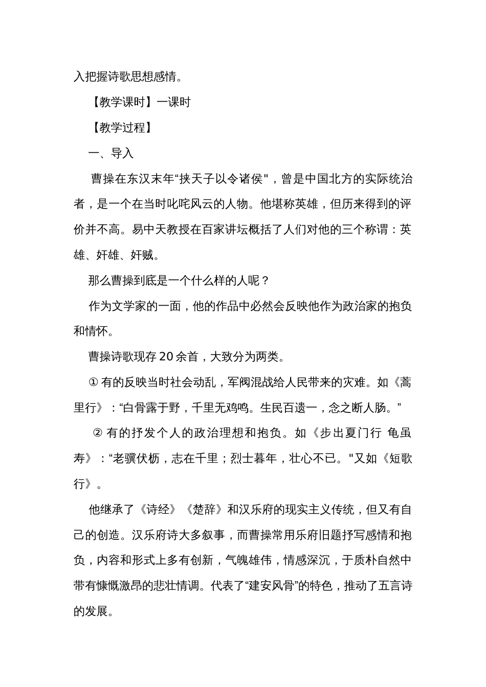 1《短歌行》公开课一等奖创新教学设计_1_第2页