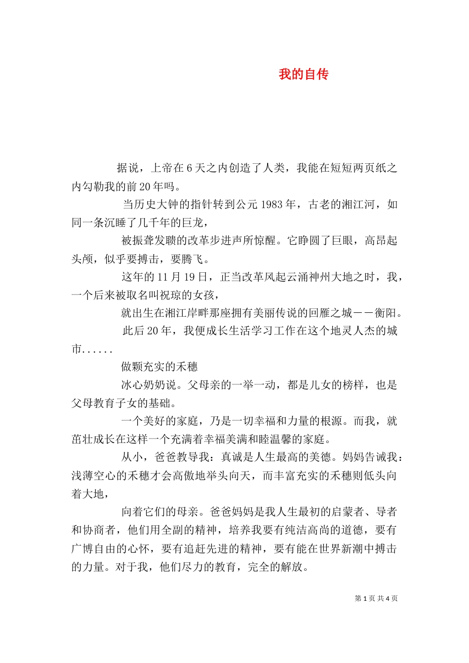 我的自传（二）8_第1页