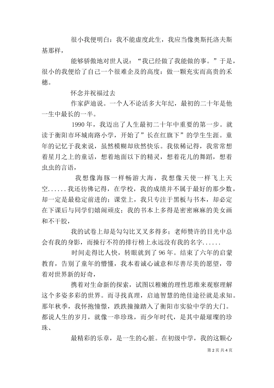 我的自传（二）8_第2页