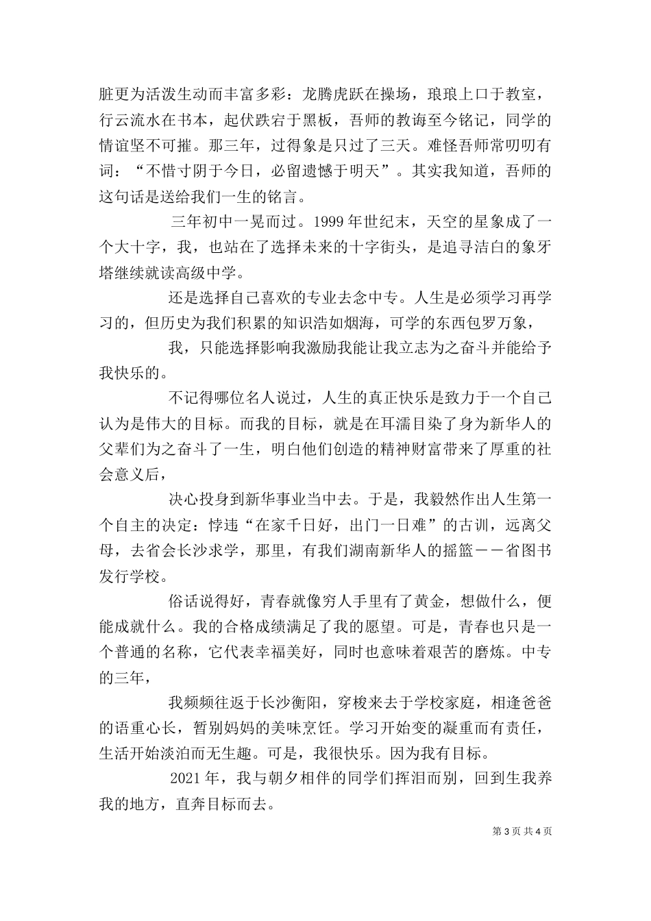 我的自传（二）8_第3页