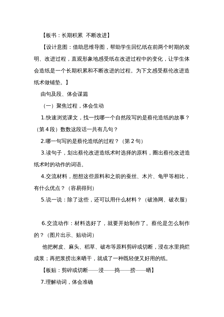 《纸的发明》 公开课一等奖创新教学设计_1_第2页