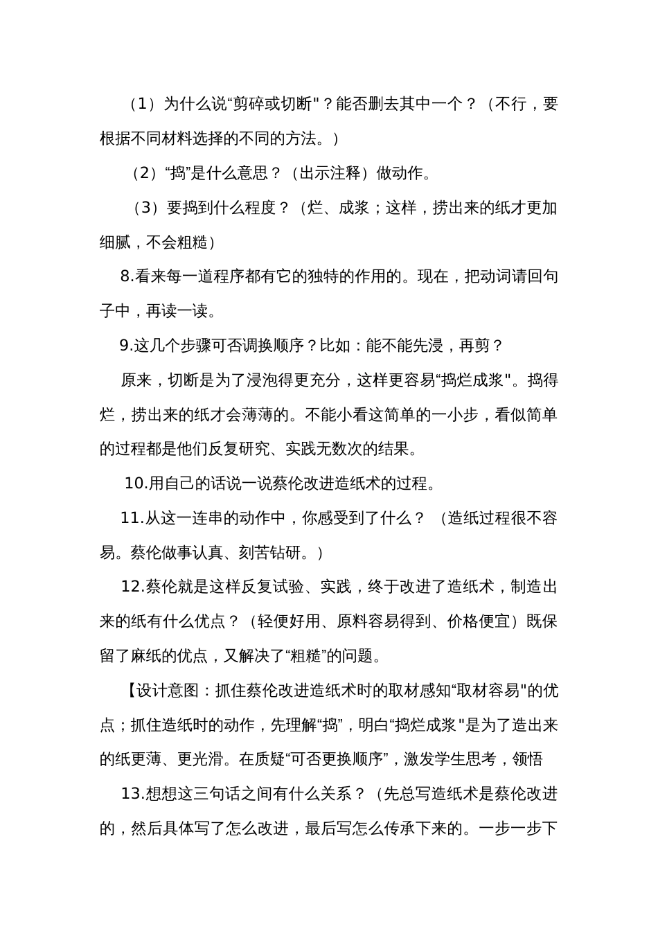 《纸的发明》 公开课一等奖创新教学设计_1_第3页