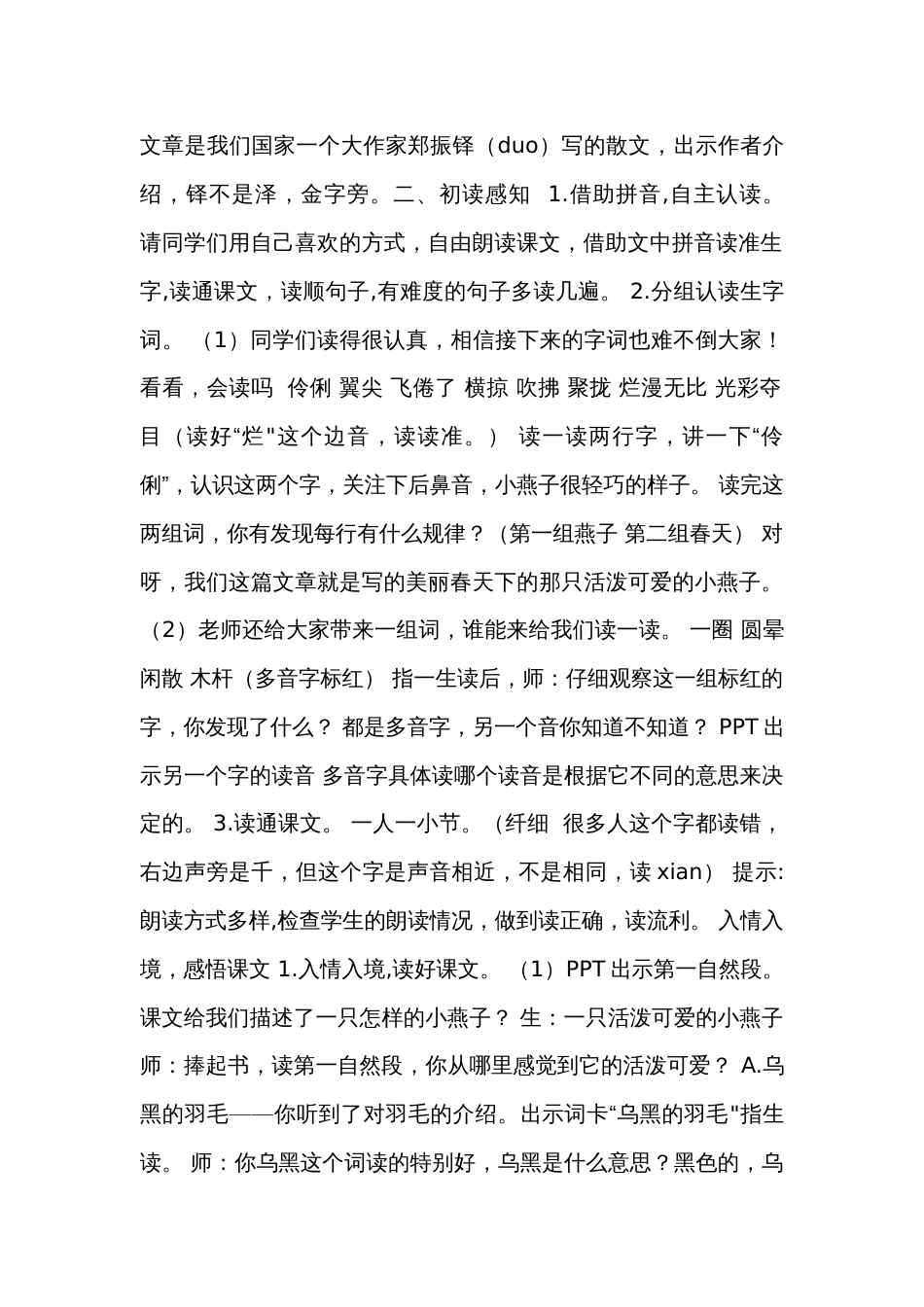 《燕子》 公开课一等奖创新教学设计（表格式，共两课时）_第2页