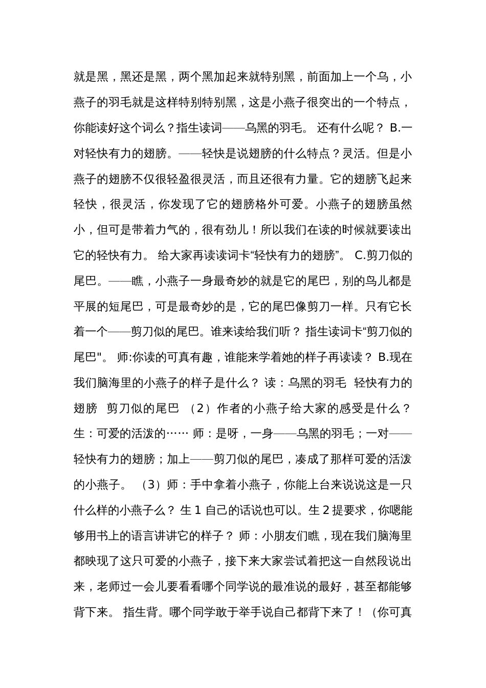《燕子》 公开课一等奖创新教学设计（表格式，共两课时）_第3页