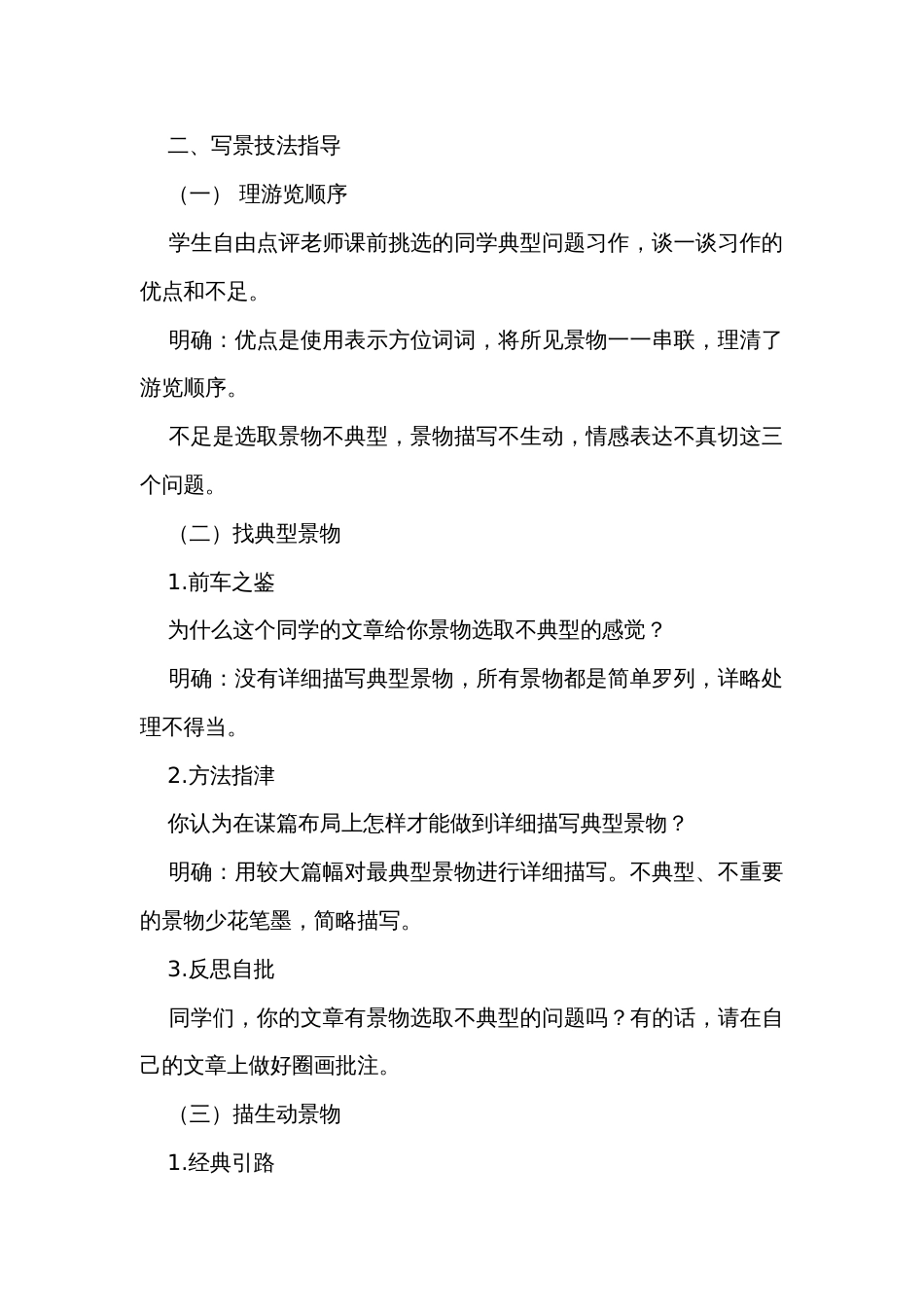 初中语文八年级下册第五单元 写作  《学写游记》作文升格指导（公开课一等奖创新教案）_第2页