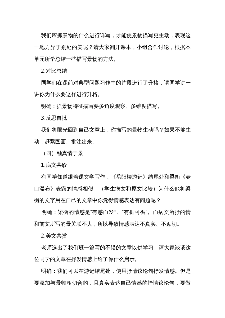 初中语文八年级下册第五单元 写作  《学写游记》作文升格指导（公开课一等奖创新教案）_第3页