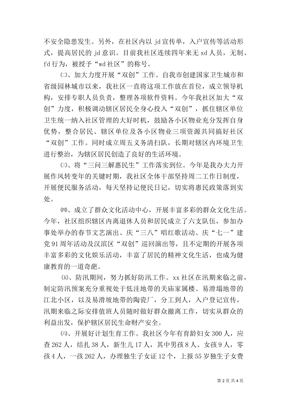 年底统计工作总结范文_第2页