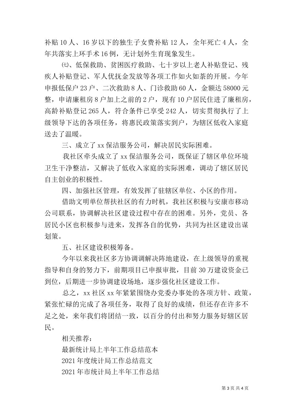 年底统计工作总结范文_第3页